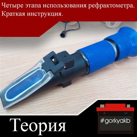 Возможность использования рефрактометра без настройки компенсатора