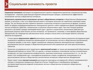 Возможность исследования своих интересов