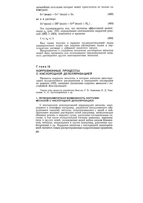 Возможность коррозии