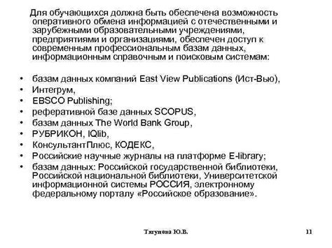 Возможность оперативного обмена информацией