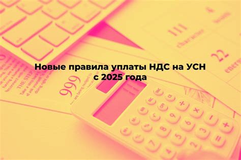 Возможность оплатить НДС частями: новые условия и правила