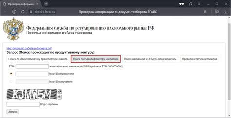 Возможность оприходования по номеру ТТН