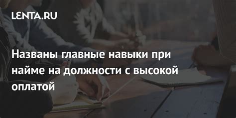 Возможность перехода на должность с более высокой оплатой труда