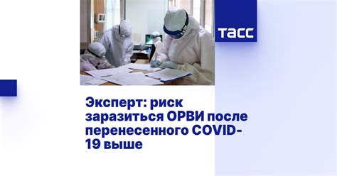 Возможность повторной заразиться ОРВИ