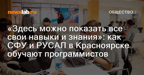 Возможность показать свои навыки и знания