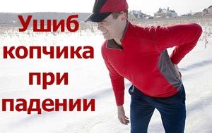 Возможность посещения бани при ушибе копчика