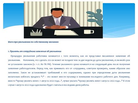 Возможность штрафования при увольнении по инициативе работника
