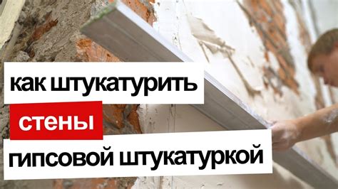 Возможность штукатурки бетонных стен гипсовой штукатуркой