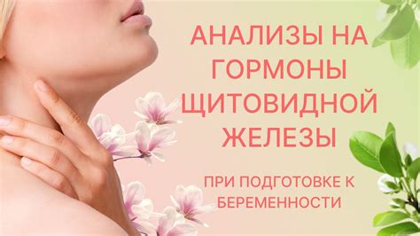 Возможные методы лечения и помощи при планировании беременности после удаления щитовидной железы