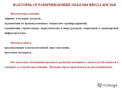 Возможные ограничения и ограничивающие факторы
