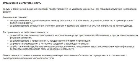 Возможные ограничения и ответственность