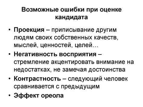 Возможные ошибки при переносах