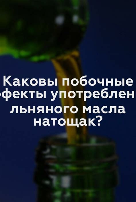 Возможные побочные эффекты употребления кукурузного масла