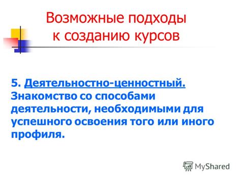 Возможные подходы к созданию