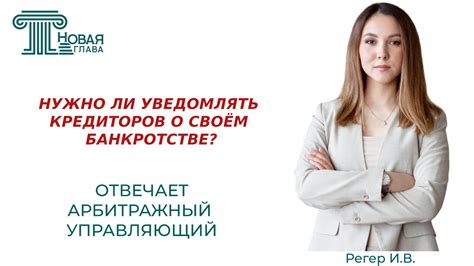 Возможные последствия, если не сообщить кредиторам о банкротстве