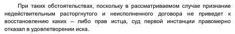 Возможные последствия восстановления расторгнутого договора