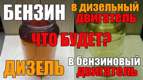 Возможные последствия смешивания жидкостей