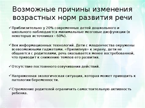 Возможные причины возрастных различий
