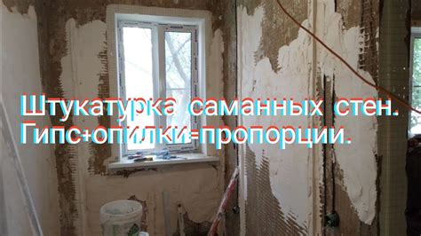 Возможные проблемы при штукатурке саманных стен гипсовой штукатуркой
