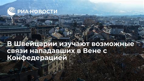 Возможные связи