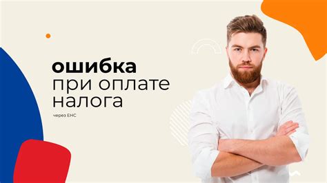 Возможные сложности и ошибки при оплате налога через банкомат наличными