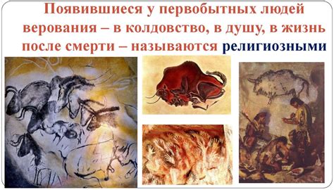 Возникновение древнего искусства