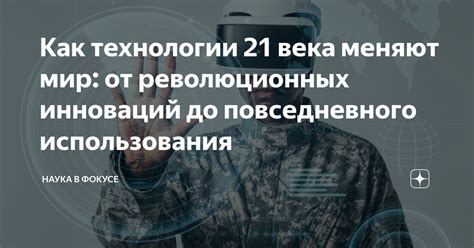 Возникновение новых технологий