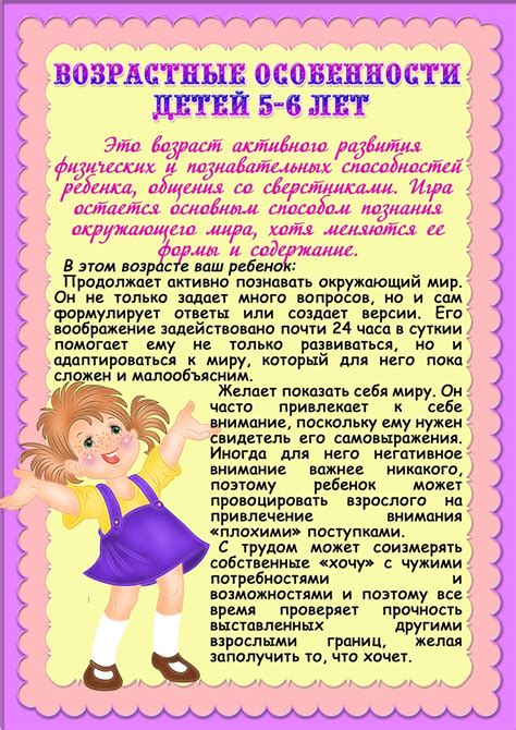 Возрастные особенности детей с долей инструкции