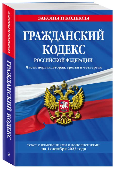 Возраст согласия и гражданский кодекс