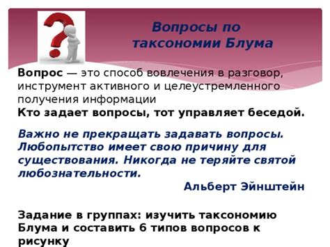 Вопрос - инструмент для получения информации