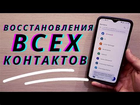 Восстановите утерянные контакты