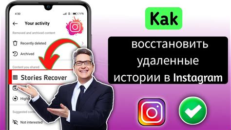 Восстановление удаленной сторис в Instagram: проблемы и решения