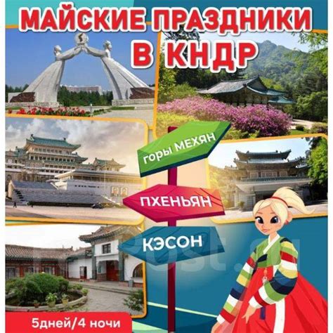 Впечатляющие туры в Северную Корею