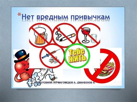 Вредные привычки и их влияние на температуру