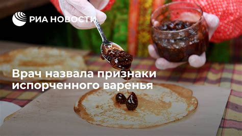 Вредные эффекты использования испорченного варенья