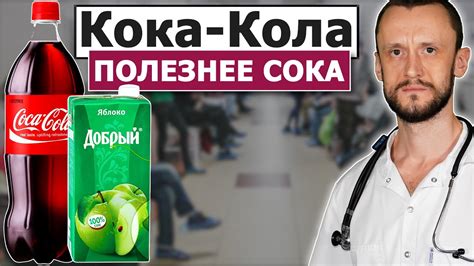 Вред Кока-колы для организма