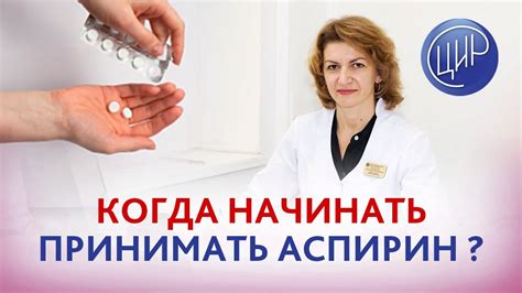 Вред аспирина при планировании беременности