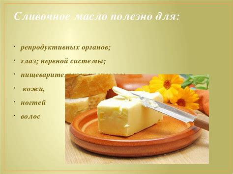 Вред сливочного масла для здоровья