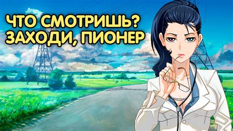 Все, что вы хотели знать о бесконечном лете с вожатой