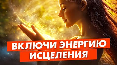 Вселенская энергетика: как использовать энергетические практики для поддержки близких