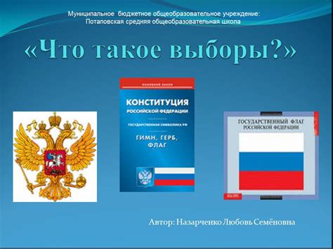 Выборы и последствия по сюжету