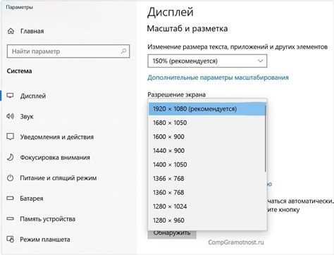 Выбор настройки экрана и разрешения