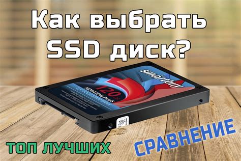 Выбор нового SSD для ноутбука