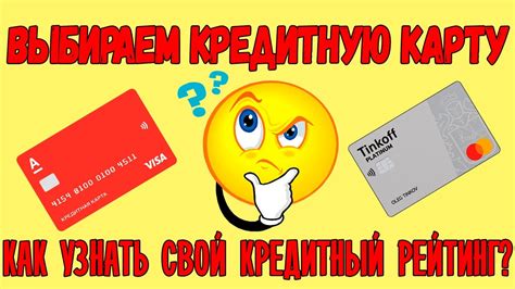 Выбор подходящей кредитной карты