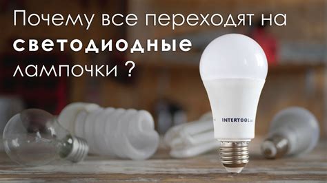 Выбор правильной лампочки для светильника