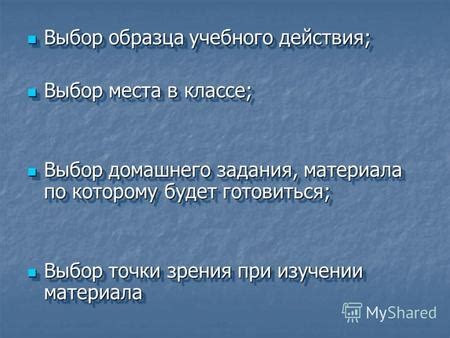 Выбор учебного материала