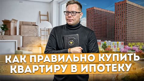 Выгоды и перспективы созаемщика при покупке недвижимости в ипотеку