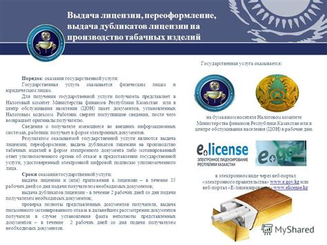 Выдача лицензии на производство