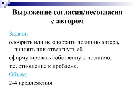 Выражение согласия