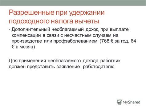Вычеты и льготы, применимые при выплате компенсации за молоко